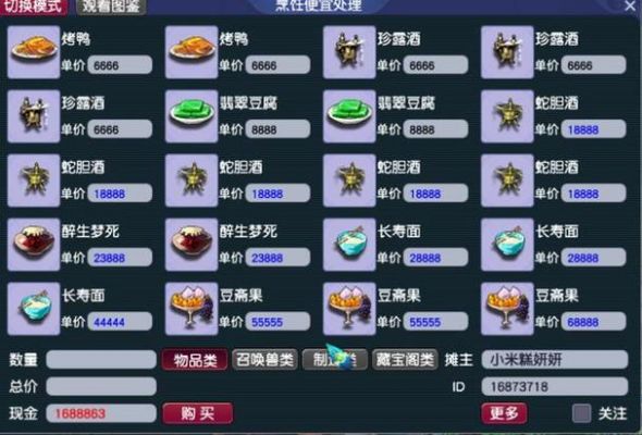 梦幻西游开店经营有什么新的技巧?