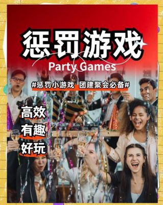 成年人聚会最适合玩的游戏有哪些?