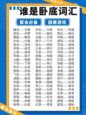 谁是卧底的专业术语