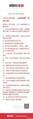 大事件盘点:2018年1月前十热点事件