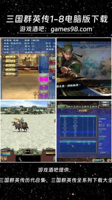 《三国群英纪单机版手游攻略大全》(从入门到精通)