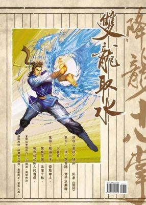 金庸群侠传x降龙十八掌怎么得
