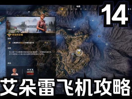 孤岛惊魂5全收集攻略