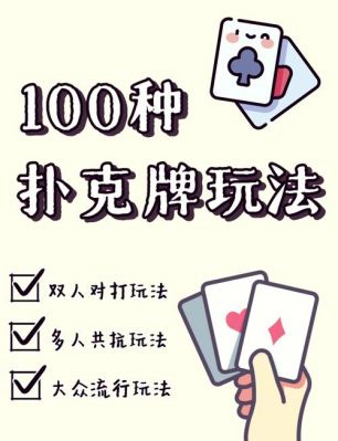 寝室扑克牌玩什么?
