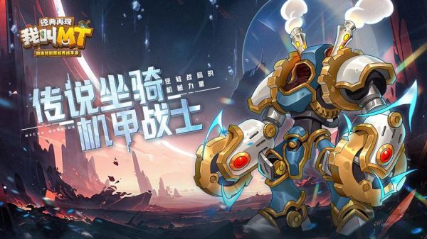 我叫MT英雄的试炼有什么好处用什么阵容过[图]介绍_我叫MT英雄的试炼有...