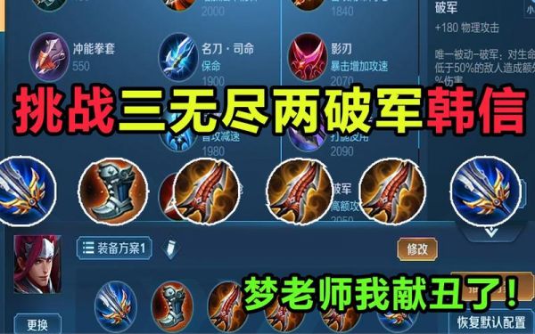 王者荣耀韩信街头霸王出装顺序是什么?如何搭配更胜一筹?
