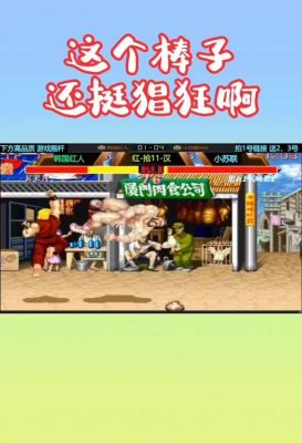 游戏厅里的拳皇怎么玩?