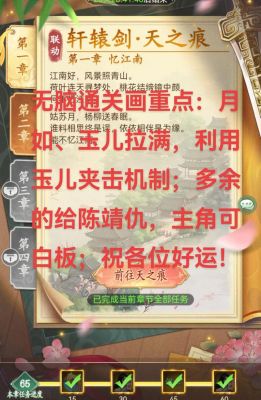 新仙剑奇侠传2小游戏秘籍