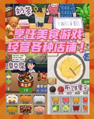 游戏风味美食街攻略，风味美食街手游