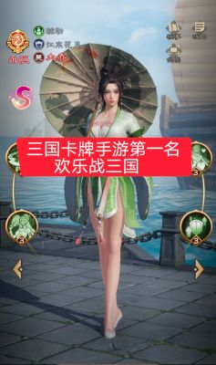 欢乐战三国手游