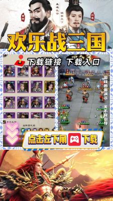 真战三国九游版高速下载