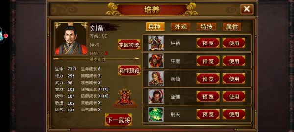手机经典战棋游戏,圣三国蜀汉传徐州破围战攻略