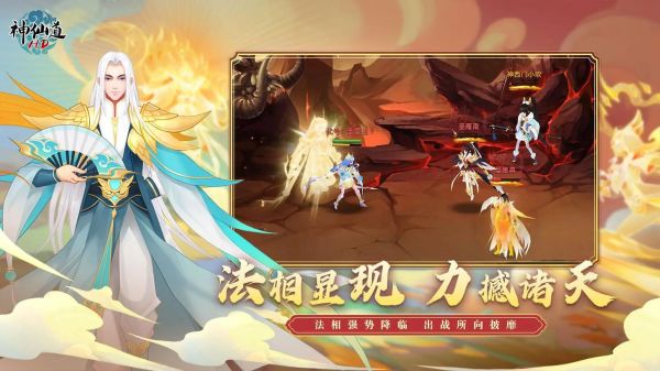 《神仙道》伙伴攻略