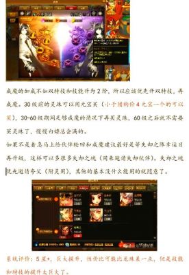 神仙道升级攻略