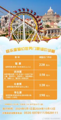 蓬莱代卖欧乐宝门票?