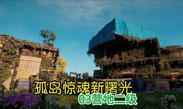 孤岛惊魂5新曙光:曙光背后的故事与游戏新体验