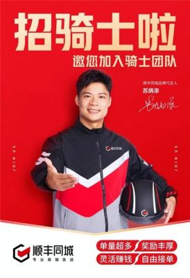 顺丰快递骑士版