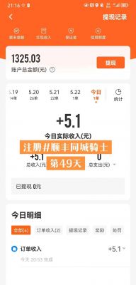 深圳顺丰同城骑士需要什么费用