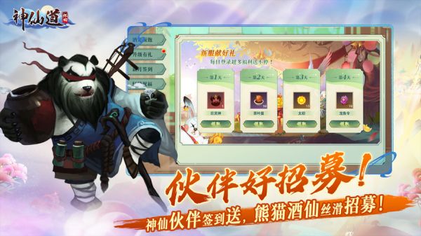 兄弟玩神仙道如何用元宝传承呢