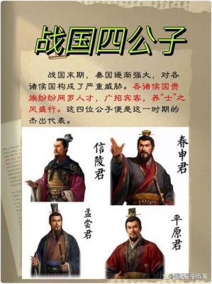 战国七雄时期的各国人物