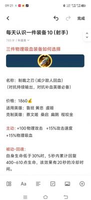 热血传奇手游战士装备搭配吸血是什么意思