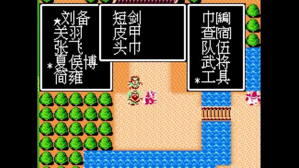 吞食天地1攻略