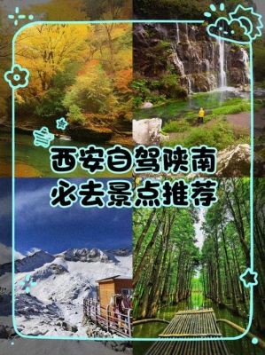 自驾西安旅游住哪里方便快捷,西北自驾旅游景点推荐