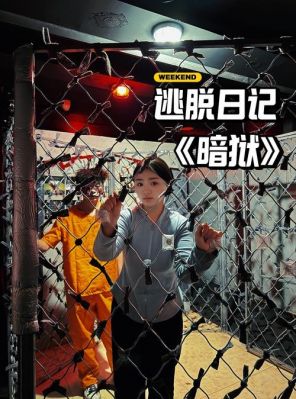 狱中少女游戏被抓到小黑屋了会怎么样