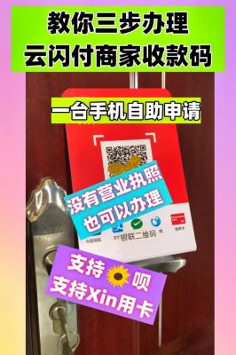 移动支付时代,商家收款二维码的开通攻略揭秘!