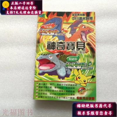 求《口袋精灵绿叶版》全攻略