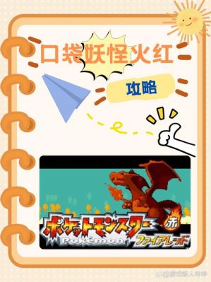 口袋妖怪火红冠军之路怎么走