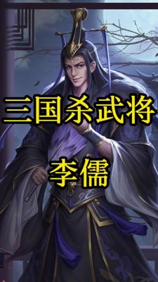 三国杀李儒焚城怎么用-李儒焚城用法介绍