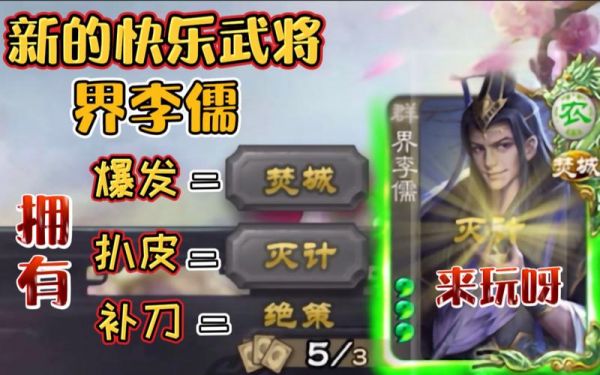 三国杀李儒焚城问题