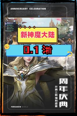 新神魔大陆手游升级攻略,任务、活动助你快速提升等级
