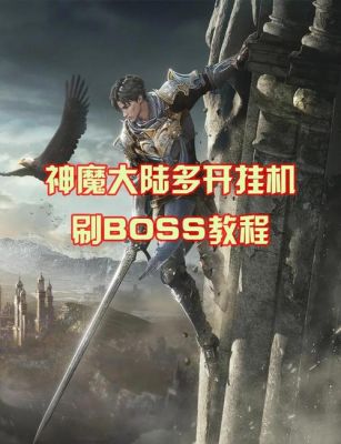 神魔大陆手游游戏技巧攻略_神魔大陆手游官方网站
