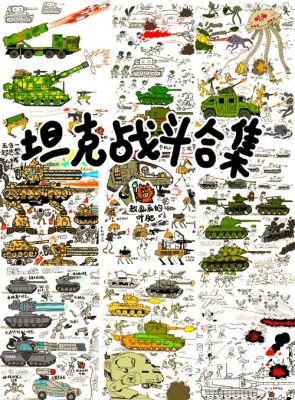 涂鸦坦克大战操作指南