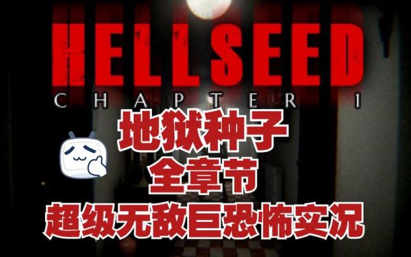 小游戏地狱邻居的攻略