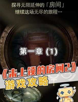 未上锁的房间2终章图文攻略
