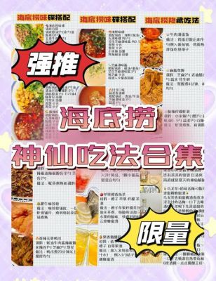 海底捞小游戏攻略:玩转美味盛宴