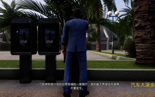 侠盗猎车罪恶都市杀死帮派成员[电话亭】任务怎么做?