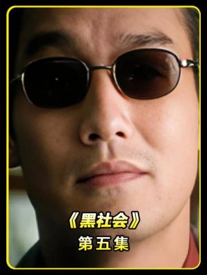 黑帮???