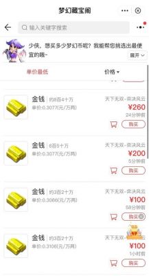 梦幻西游怎么搬砖挣钱