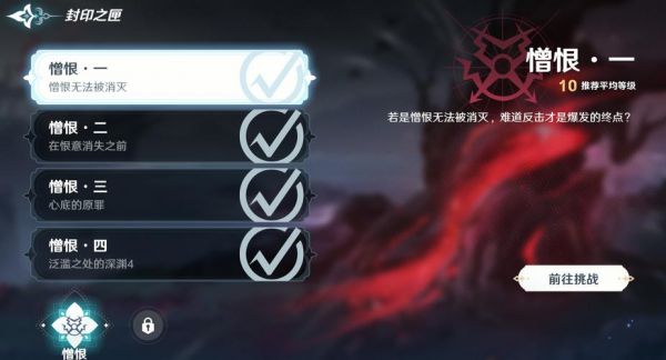 风色幻想命运传说封印之匣憎恨一攻略