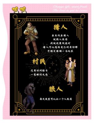 饭局狼人杀12人局规则攻略是什么