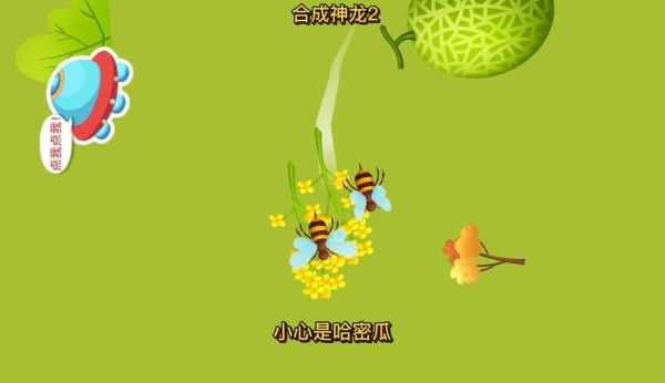 造化神龙小游戏攻略