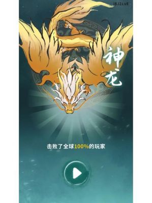 召唤神龙万宁版有几关