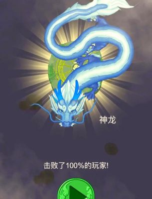 召唤神龙小游戏可以召唤几种神龙?