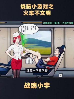 在火车无聊适合玩什么游戏解闷?