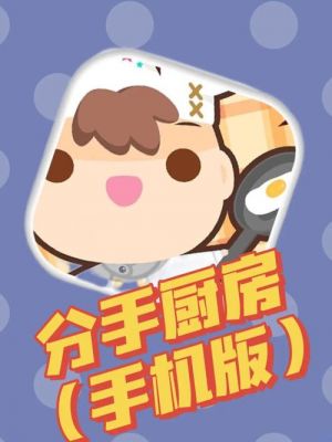 tap里做菜闯关的游戏叫什么名字