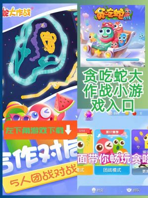 贪吃蛇大作战后期怎么玩